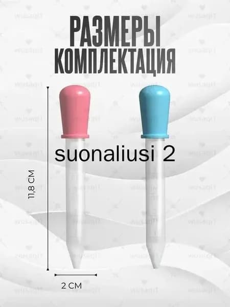 Пипетка