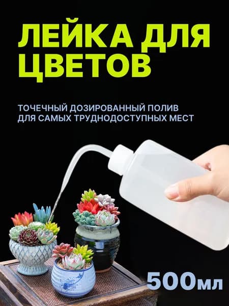 Лейка 0.5 л 1 шт