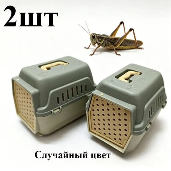 2шт мини-клетка для животных , портативная сумка-переноска для домашних животных, для пауков/сверчков/кузнечиков