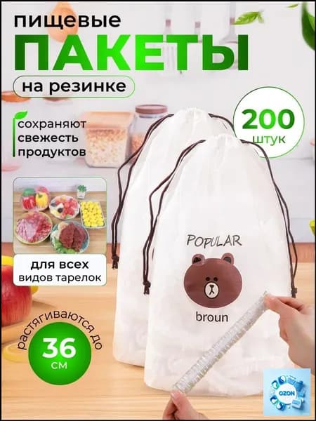 Пакет для продуктов