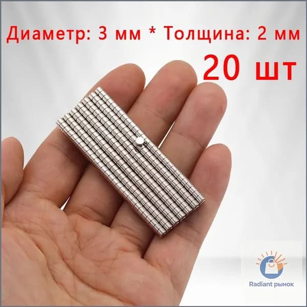 Магнит 3х2 мм,диск,комплект 20 шт