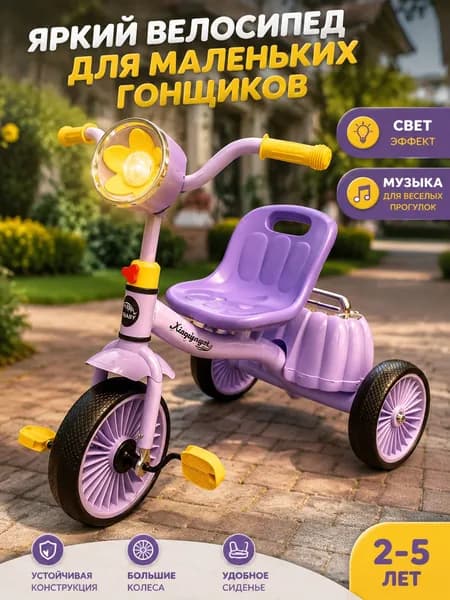 Детский трехколесный велосипед с музыкой и подсветкой, трехколесный велосипед трансформер с багажником для детей 2-6 лет