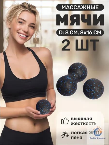Спортивный массажный мяч