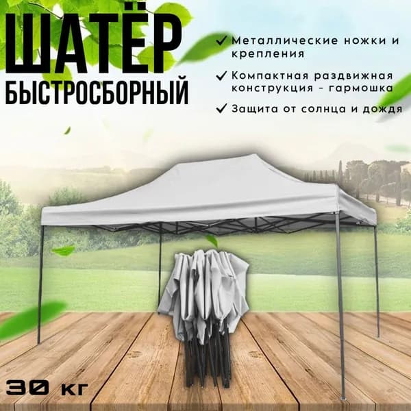 Шатер гармошка торговый торговая палатка быстросборная 3*4,5м белая стандарт усиленный