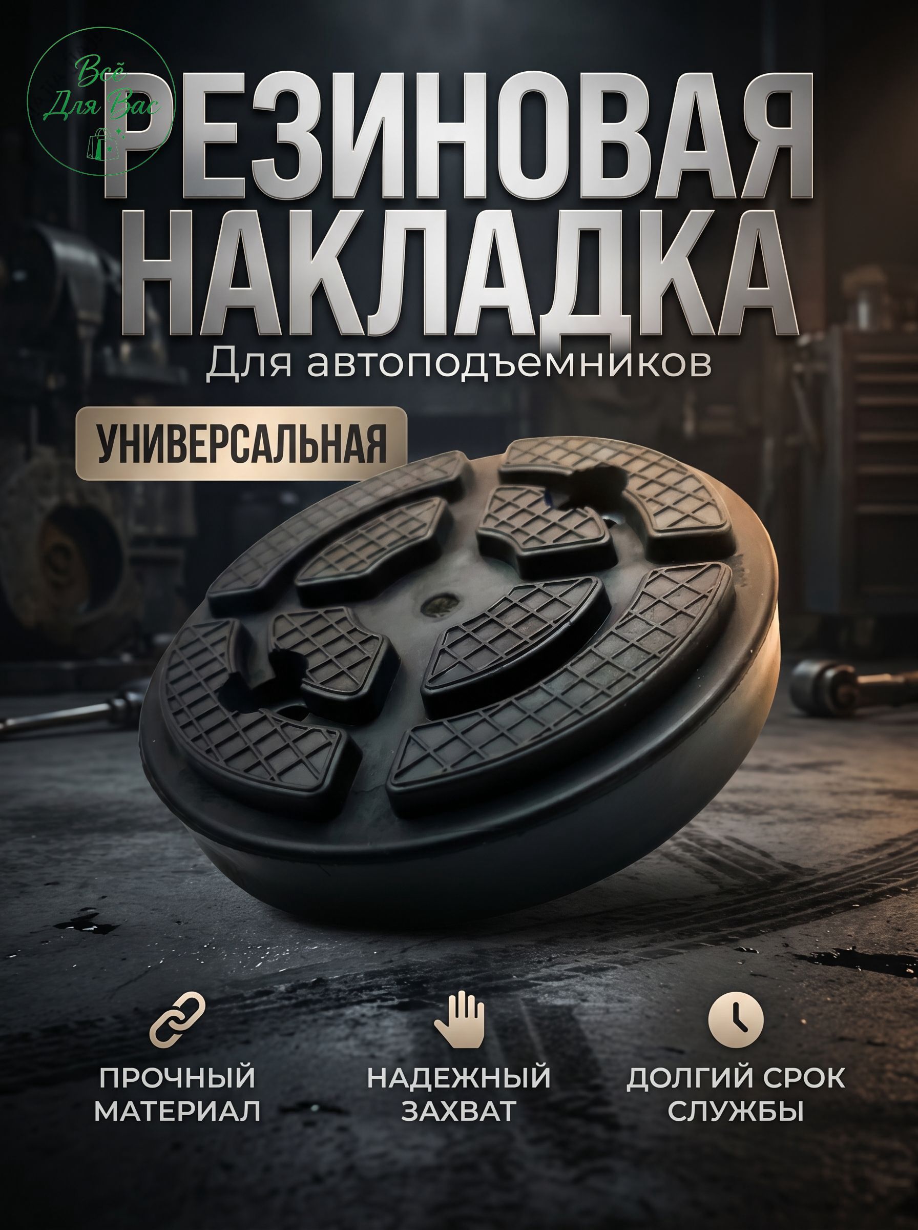 Запчасти для подъемника, нагрузка до 4 т