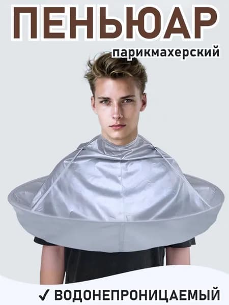 Парикмахерская Накидка, Складная, Объемная И Дышащая.