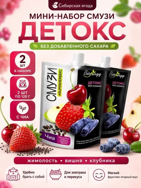 Мини-набор смузи ДЕТОКС жимолость вишня клубника без сахара, 2 шт по 120 г