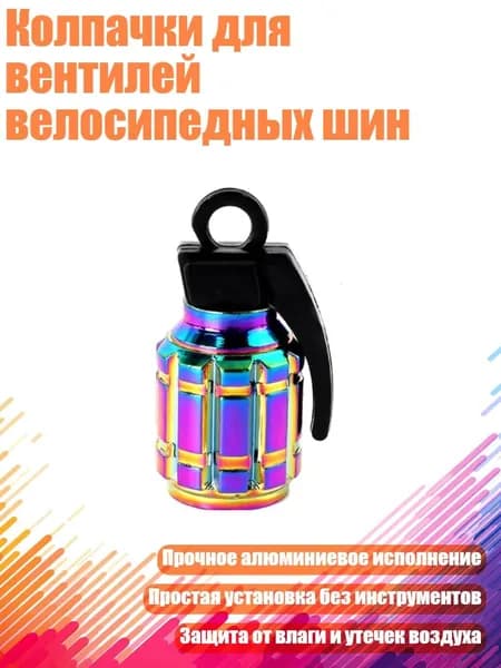 Колпачки для вентилей велосипедных шин, - Красивая шляпка для рта - AX