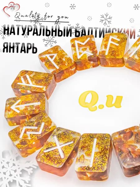 Руны скандинавские для гадания из натурального камня Quality for you "Янтарь", серебро, набор 25шт