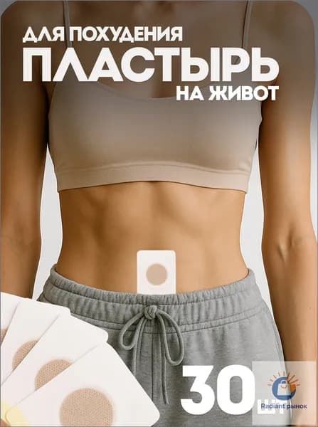 Пластырь для похудения