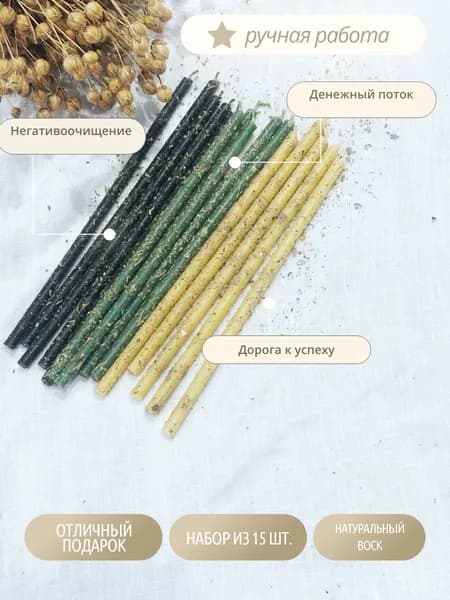Магические свечи, 15 см, 15 шт
