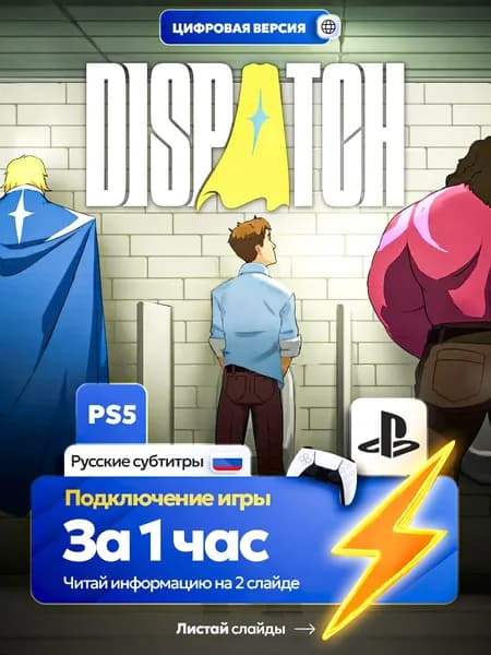 Dispatch для ps5, цифровая версия PlаyStation 5 ( Русские субтитры )