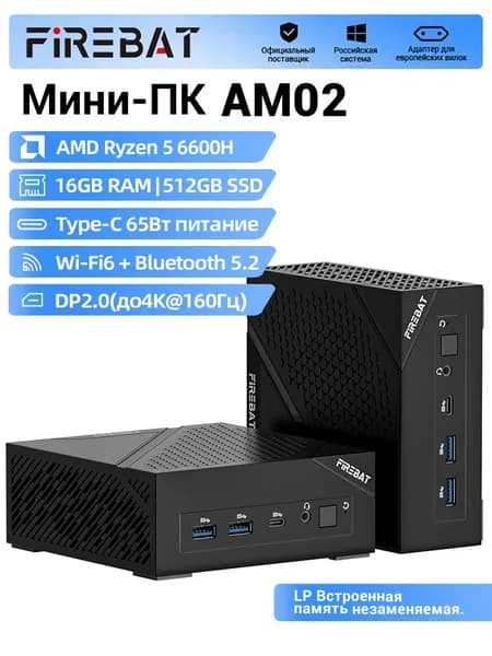 FIREBAT Мини-ПК AM02 (AMD Ryzen 5 6600H, RAM 16 ГБ, SSD 512 ГБ, AMD Radeon 660M, Windows 11 Home), черный матовый