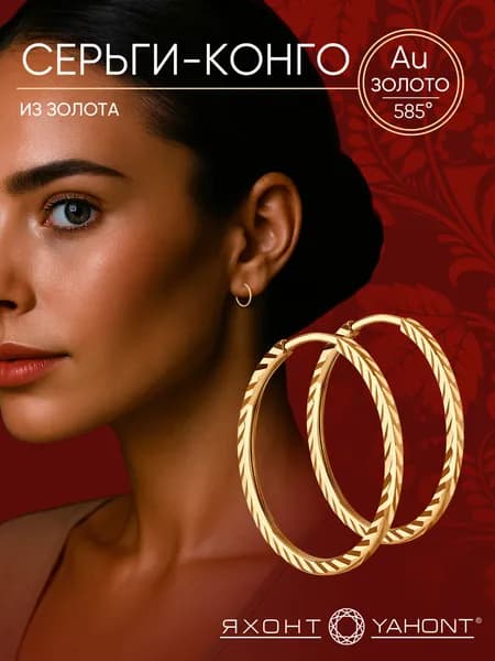 Серьги золотые 585 женские ЯХОНТ Золотой Арт. 861