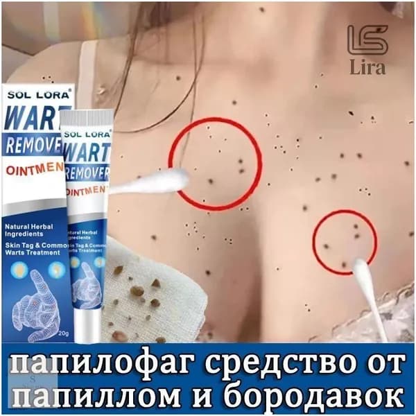 Папилофаг средство от папиллом, бородавок, кондилом и ороговевшей кожи, 20 г
