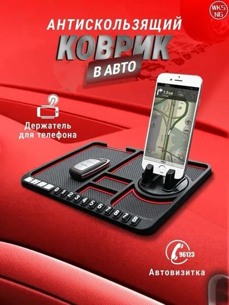 Коврик на торпедо, Держатель для телефона, диагональ 7"