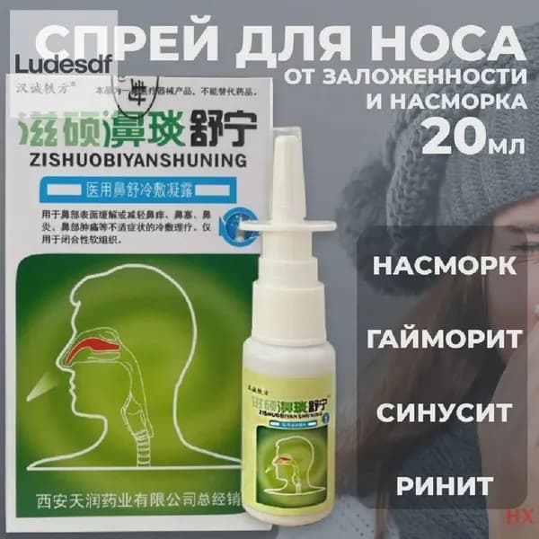 Лечебное средство