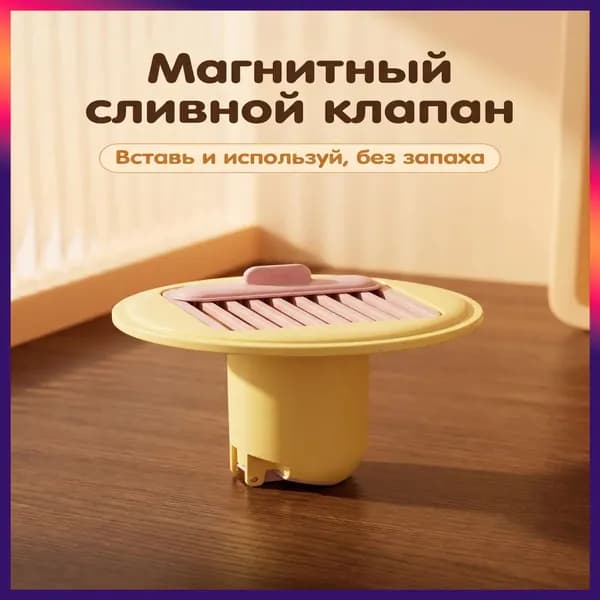 Универсальная вставка для дренажа, оснащённая эксклюзивной магнитной крышкой с защитой от запахов