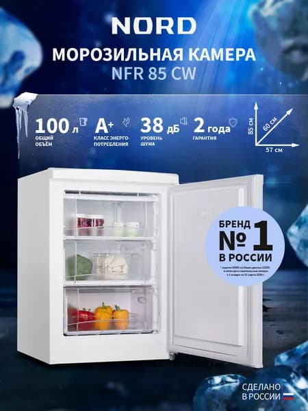 Морозильная камера NORD NFR 85 CW, объемом 100 л, отдельностоящая, цвет белый