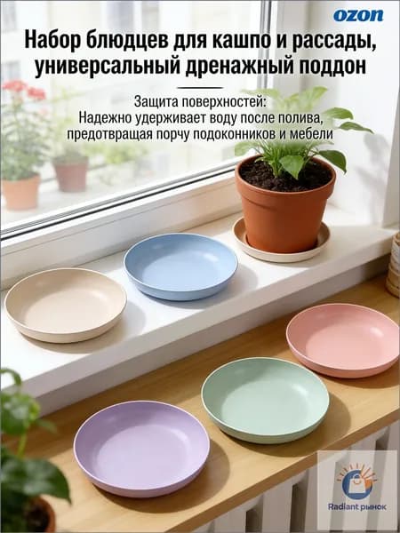 Поддон для цветов,10 см х 2 см