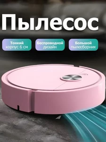 Робот-пылесос с навигацией и влажной уборкой