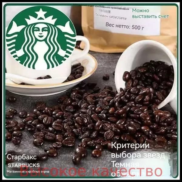 Хиты продаж 2026 годаЗерна арабики от Starbucks с глубоким обжаркой