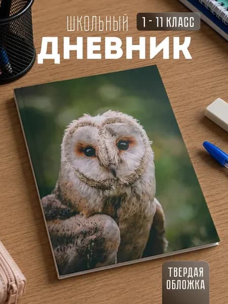 Школьный дневник "Птички"