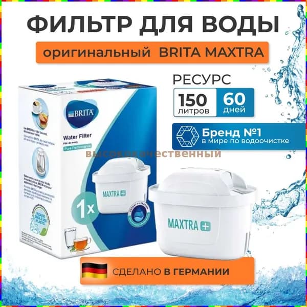 Сменный картридж-фильтр для воды BRITA Maxtra Universal