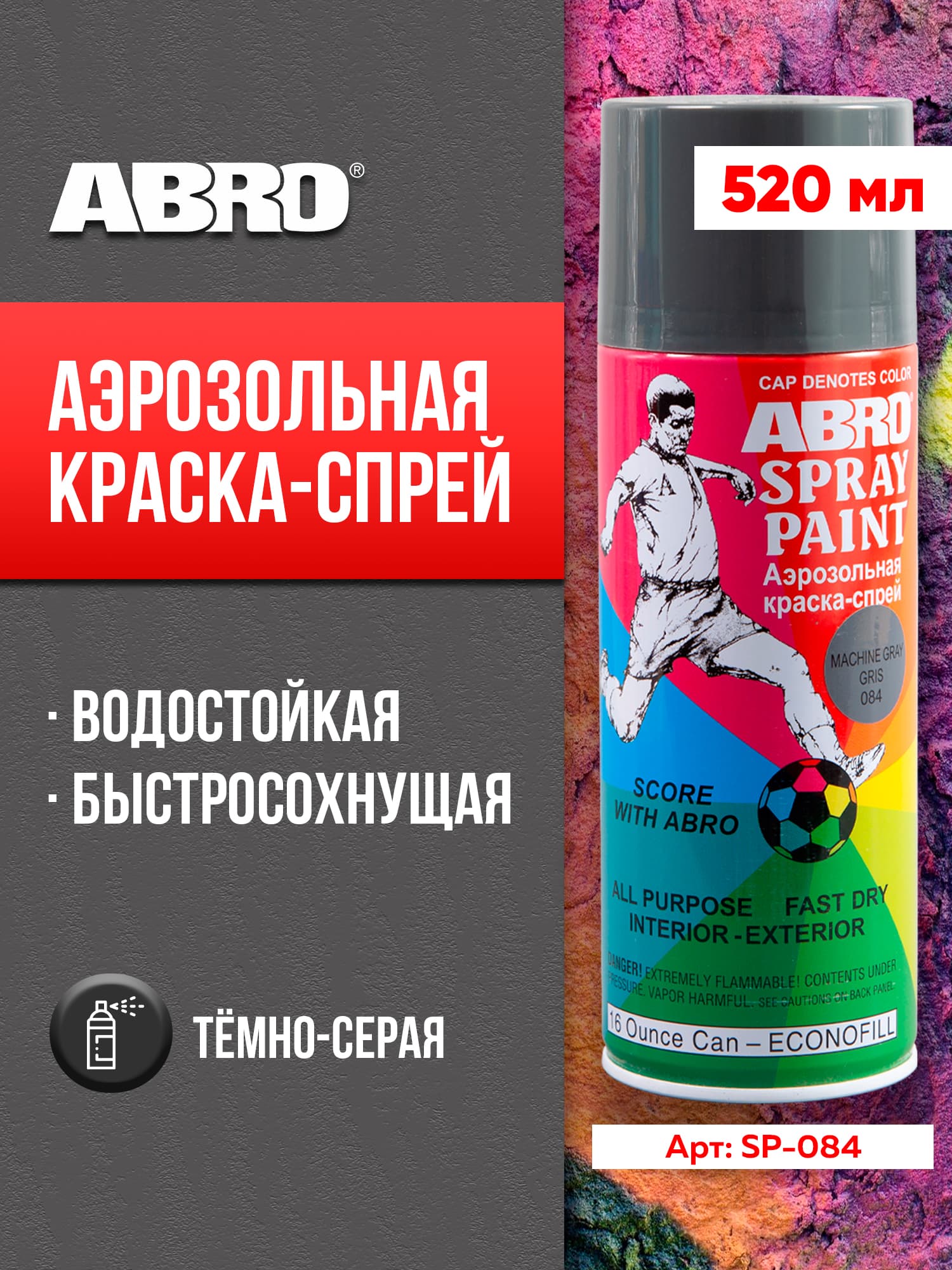 Краска-спрей акриловая № 84 тёмно-серая ABRO