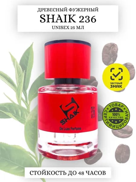 SHAIK PLATINUM MW 236 Woody Aromatic BLACK AFGANO Парфюмерная вода 25мл Унисекс