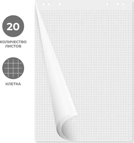 Бумага для флипчартов Комус 67.5x98 см белая 20 листов в клетку, белизна 105% (80 г/кв.м)