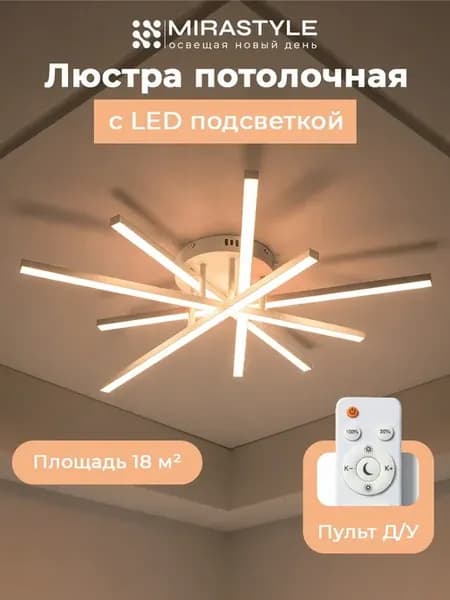Люстра потолочная для зала и кухни подвесная светодиодная