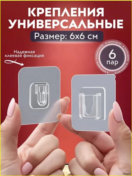 Крепление для картин, 6 шт