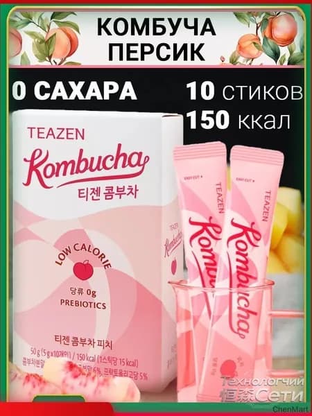 TEAZEN Kombucha Peach Комбуча со вкусом персика и пробиотиками, 50g (5г*10шт)
