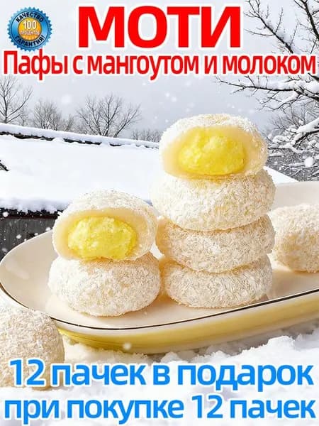 Набор десертов: Профитроли со вкусом дуриана и молока 24 шт (400 г)