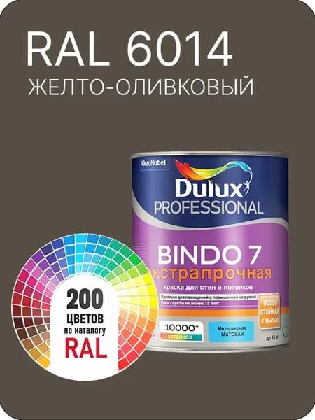 Краска для стен и потолка Dulux Professional Bindo7 экстрапрочная желто-оливковый Ral 6014 0,9 л.