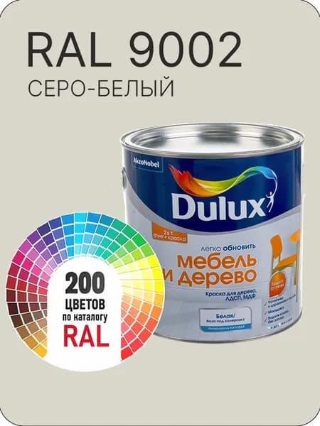 Краска для мебели и дерева цвет серо-белый Ral 9002 0.8 л.