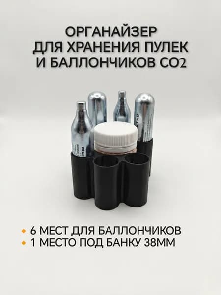 Органайзер для хранения пулек 4.5 мм и баллончиков СО2 для пневматики (6х1, PET пластик) черный
