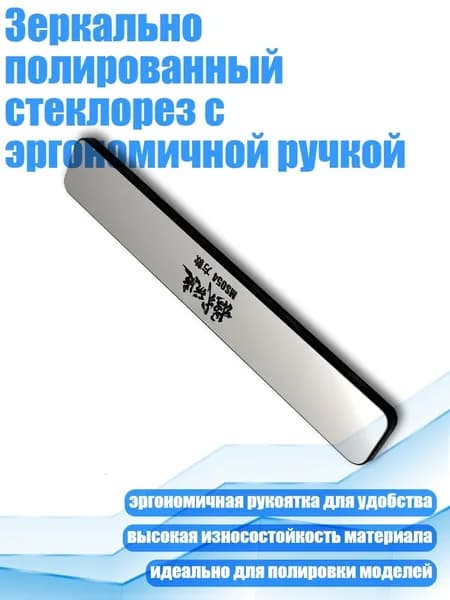 Зеркально полированный стеклорез с эргономичной ручкой, Квадратный стиль