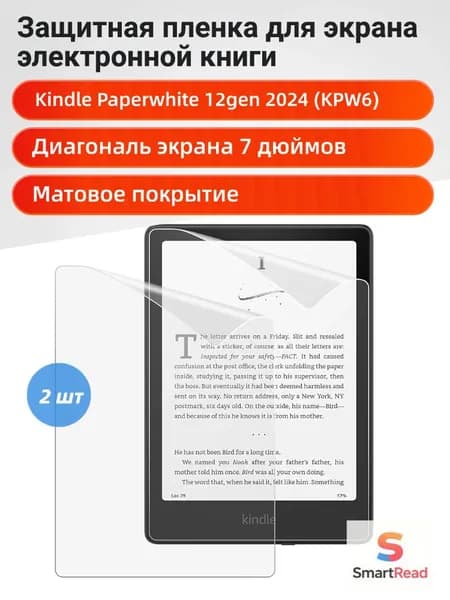 Защитная пленка для экрана Kindle Paperwhite12-го поколения 2024