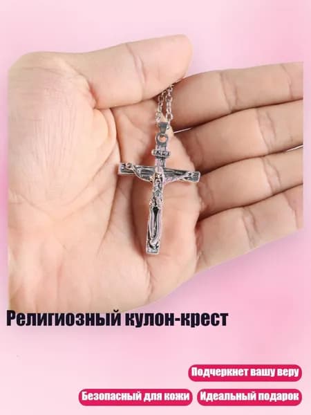 Религиозный кулон-крест