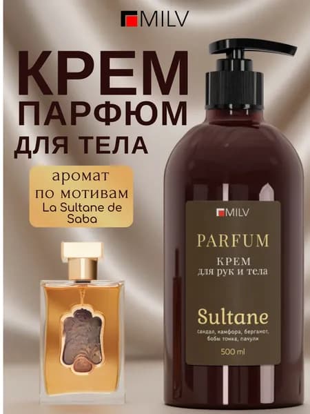 MILV Парфюмированный крем для рук и тела с пчелиным воском "ЗАЩИТНЫЙ". 500 мл