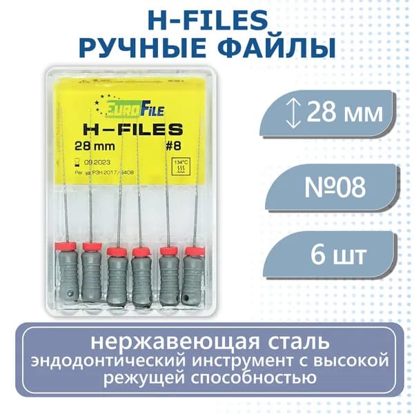 H-Files, 28мм, №08, дрильборы ручные, сталь, 6. Eurofile