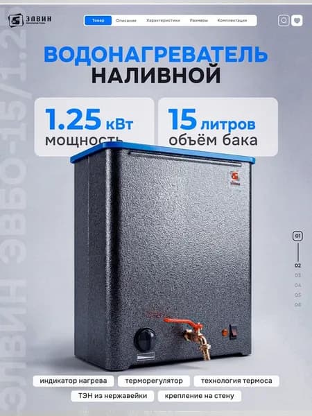 Водонагреватель ЭВБО-15 1,25-1, 15л