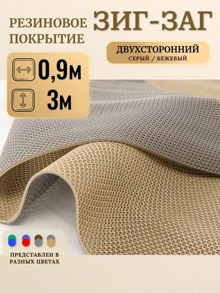 Коврик резиновый для бани ванны сауны 90х300 см