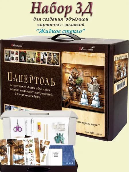 Набор папертоль "С легким паром, звери!" с жидким стеклом Магия Хобби, для создание объемной 3D картины.