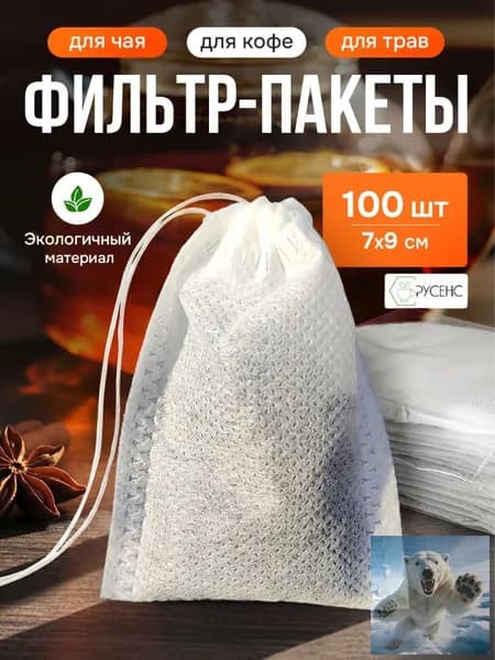 Фильтр для чая белые 7x9 см, 100 шт