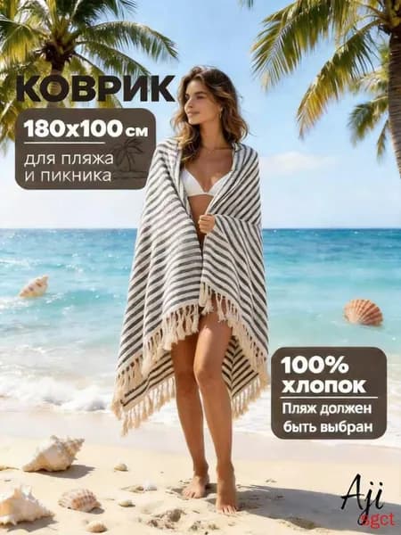 Плед вязаный, для пикника , Хлопок, 180 см х 100 см