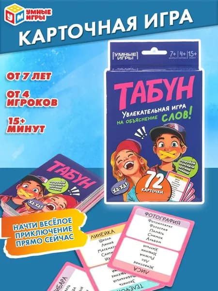 Карточная игра для детей Умные игры Табун