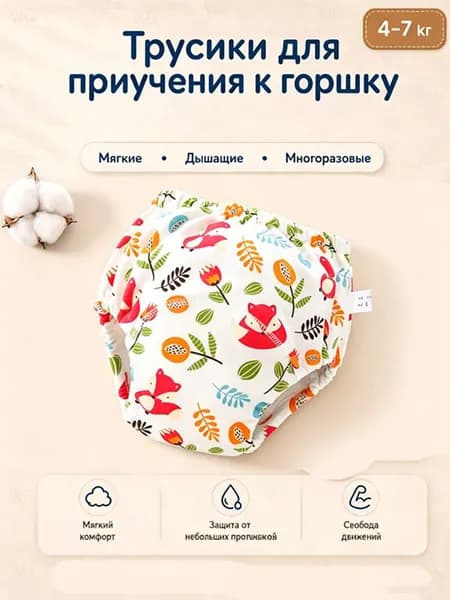 Тренировочные трусики для малышей многоразовые, впитывающие, 1 штука для мальчиков и девочек